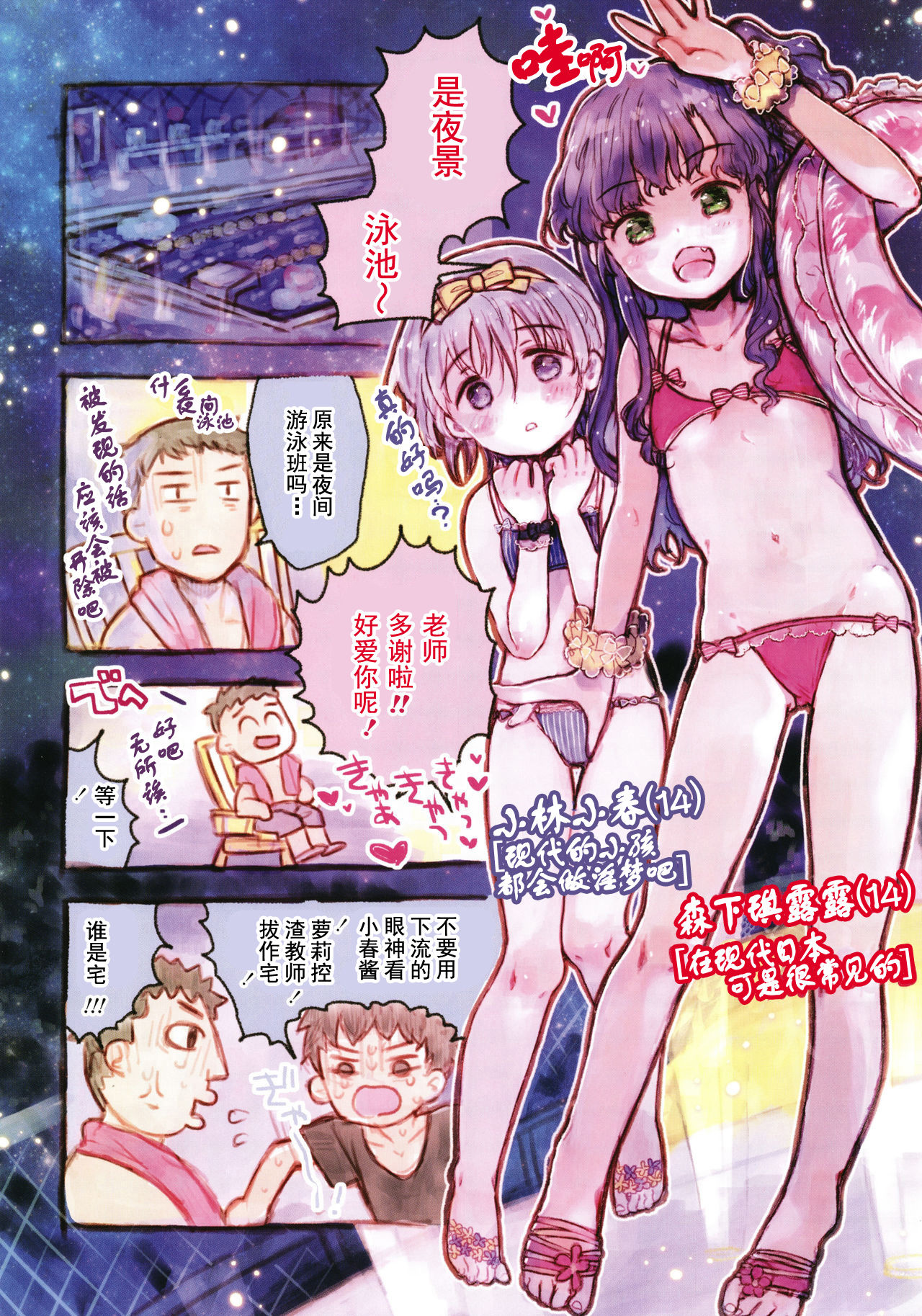 Download Sailor Fuku to Dokusen CHU Ch. 1-3