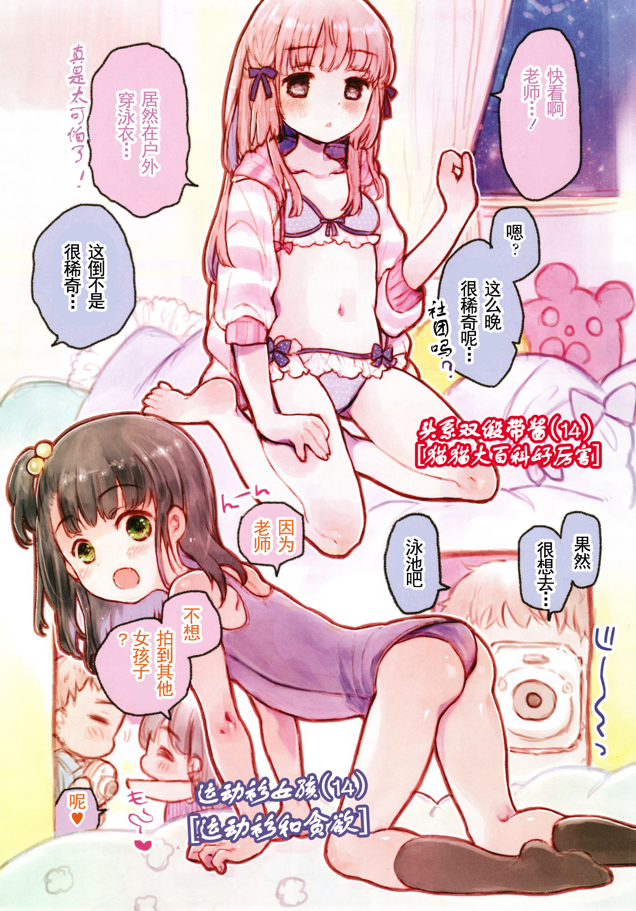 Download Sailor Fuku to Dokusen CHU Ch. 1-3