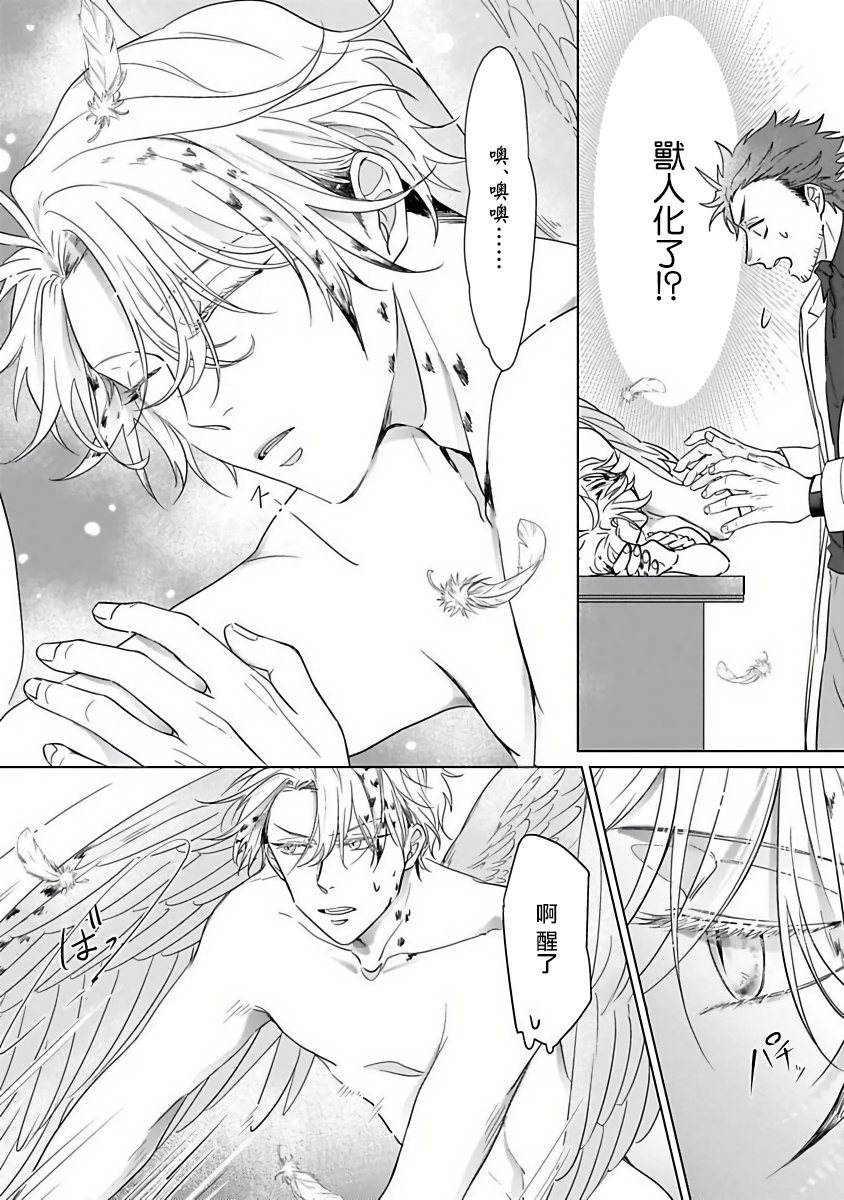 Download Fukurou no Koiwazurai | 猫头鹰的相思病 Ch. 1-3