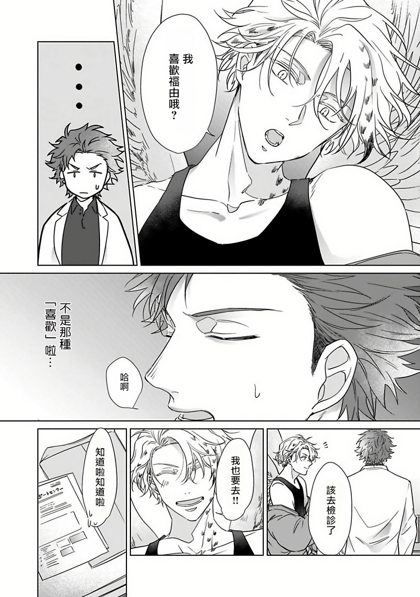Download Fukurou no Koiwazurai | 猫头鹰的相思病 Ch. 1-3