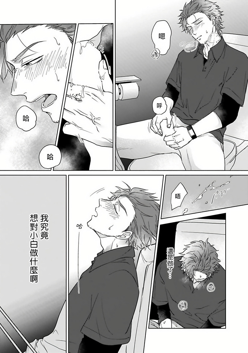 Download Fukurou no Koiwazurai | 猫头鹰的相思病 Ch. 1-3