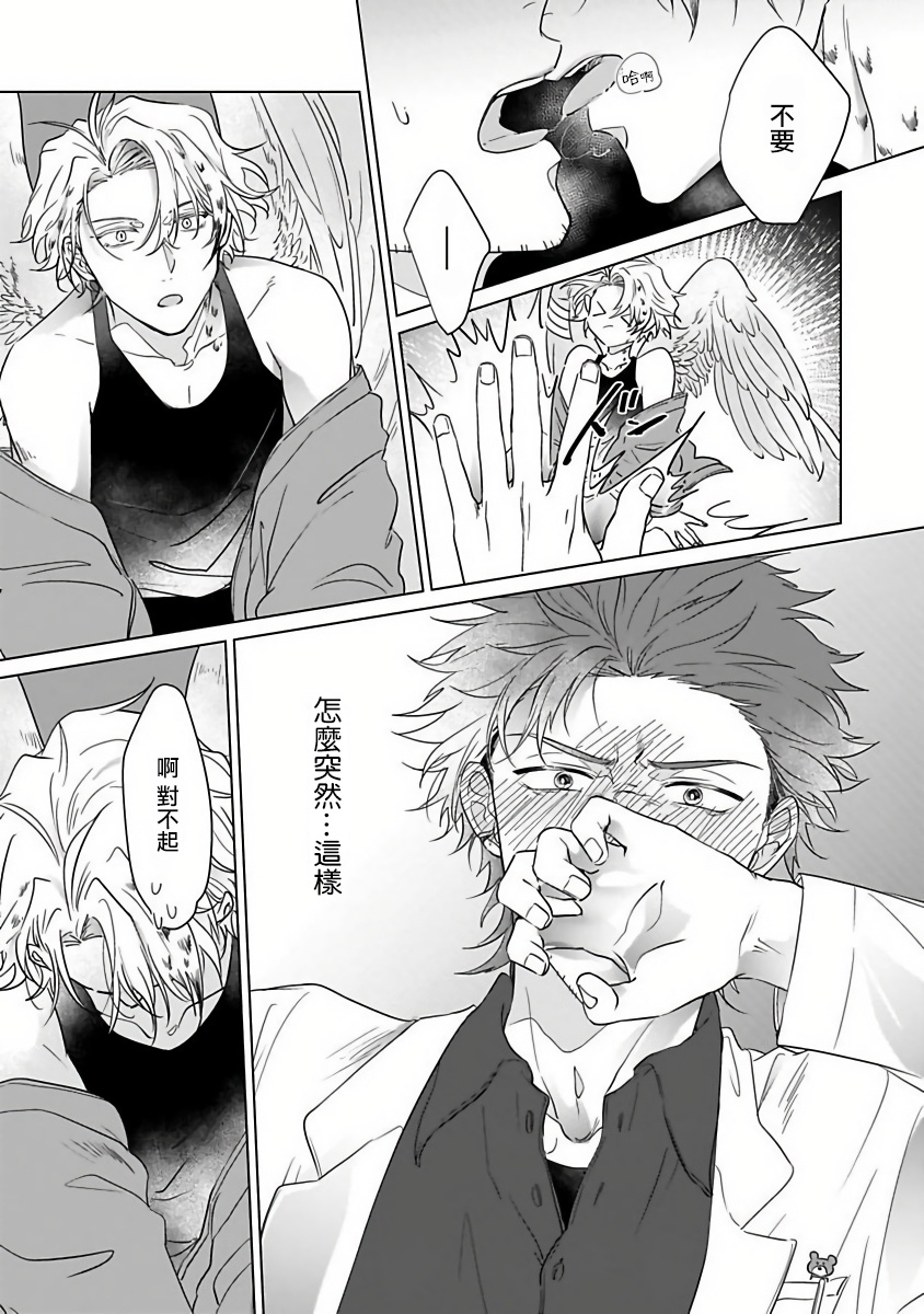 Download Fukurou no Koiwazurai | 猫头鹰的相思病 Ch. 1-3