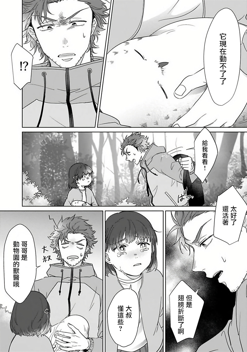 Download Fukurou no Koiwazurai | 猫头鹰的相思病 Ch. 1-3