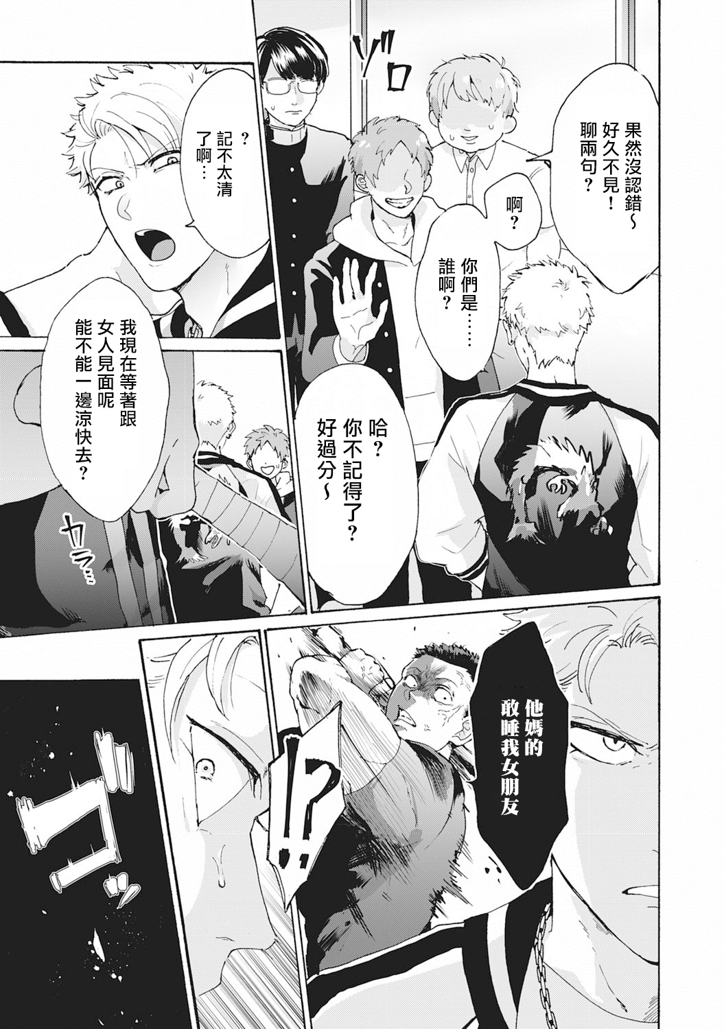 Download Yankee, Mesu ni Ochiru! | 不良雌堕! Ch. 1