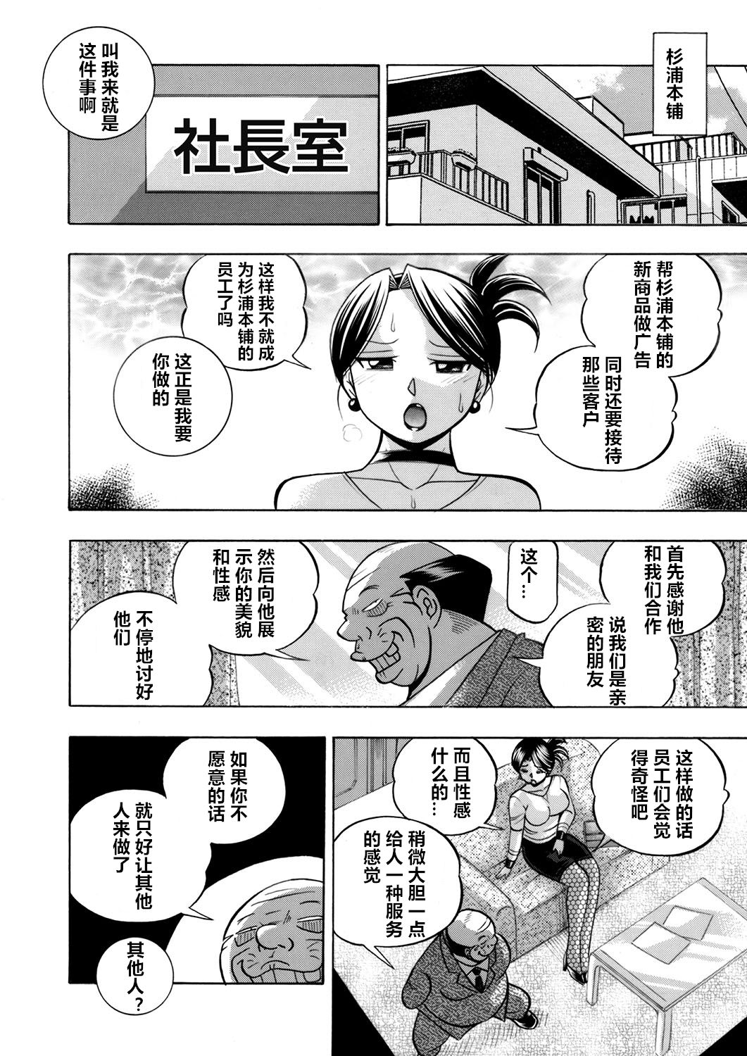 Download Bijin Shachou YukiCh. 1-10