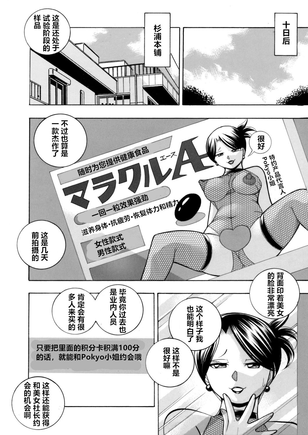 Download Bijin Shachou YukiCh. 1-10