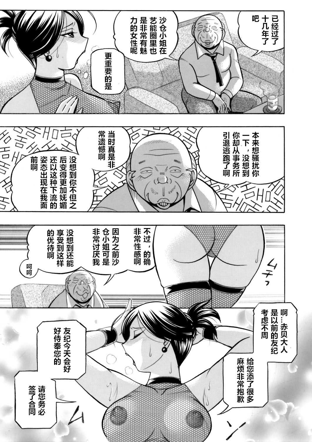 Download Bijin Shachou YukiCh. 1-10