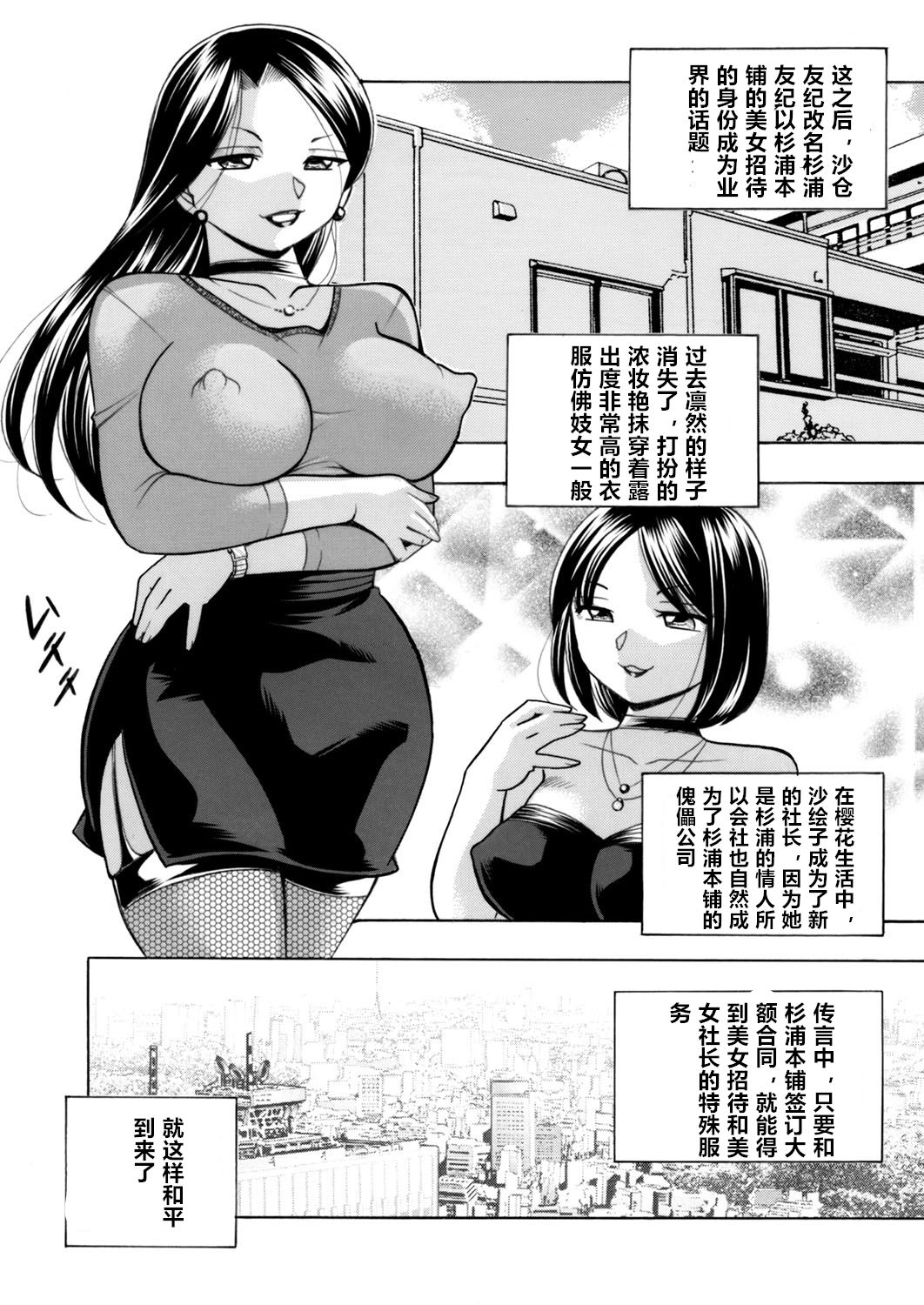 Download Bijin Shachou YukiCh. 1-10