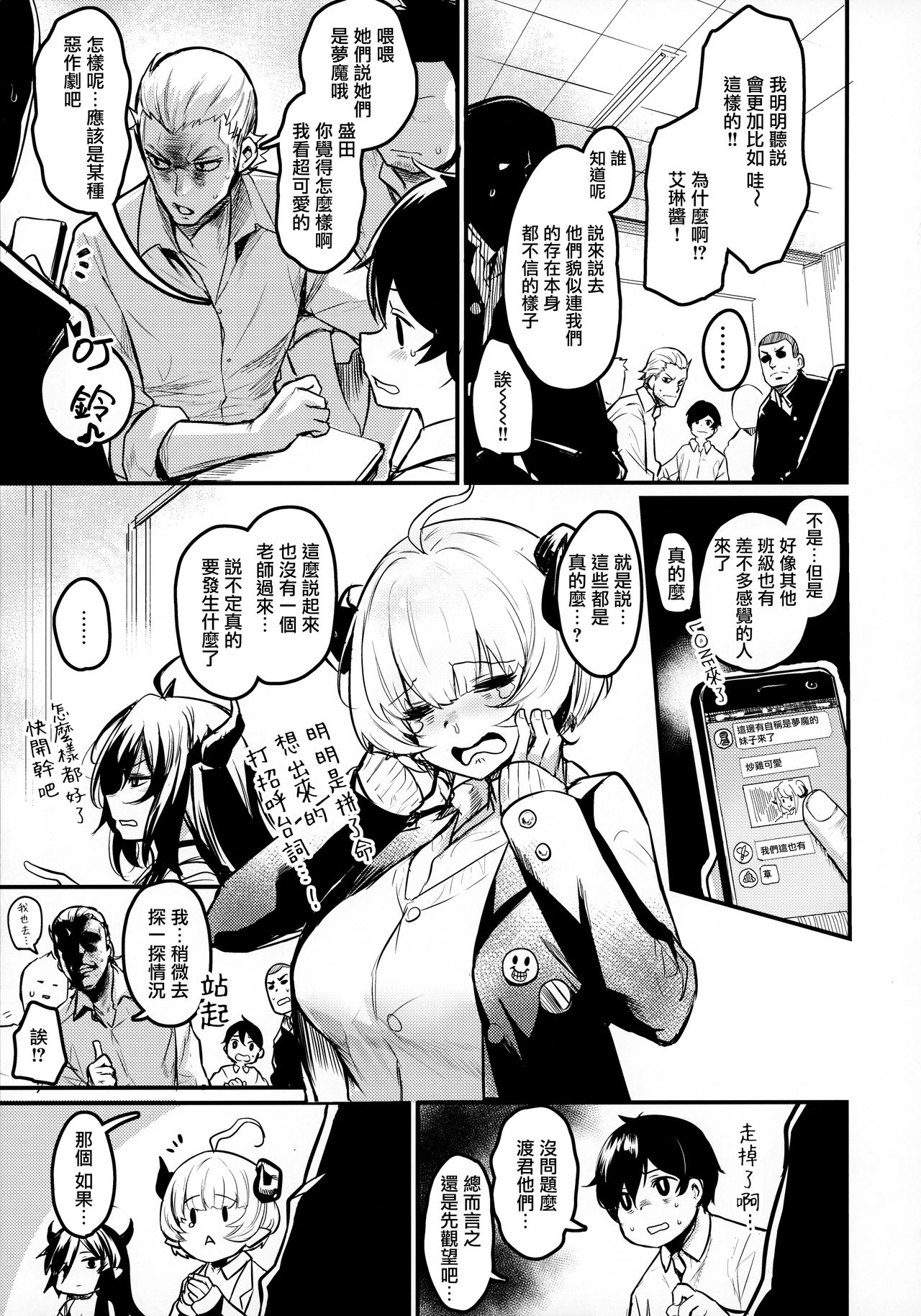 Download Gakkou ni Succubus ga Kita!