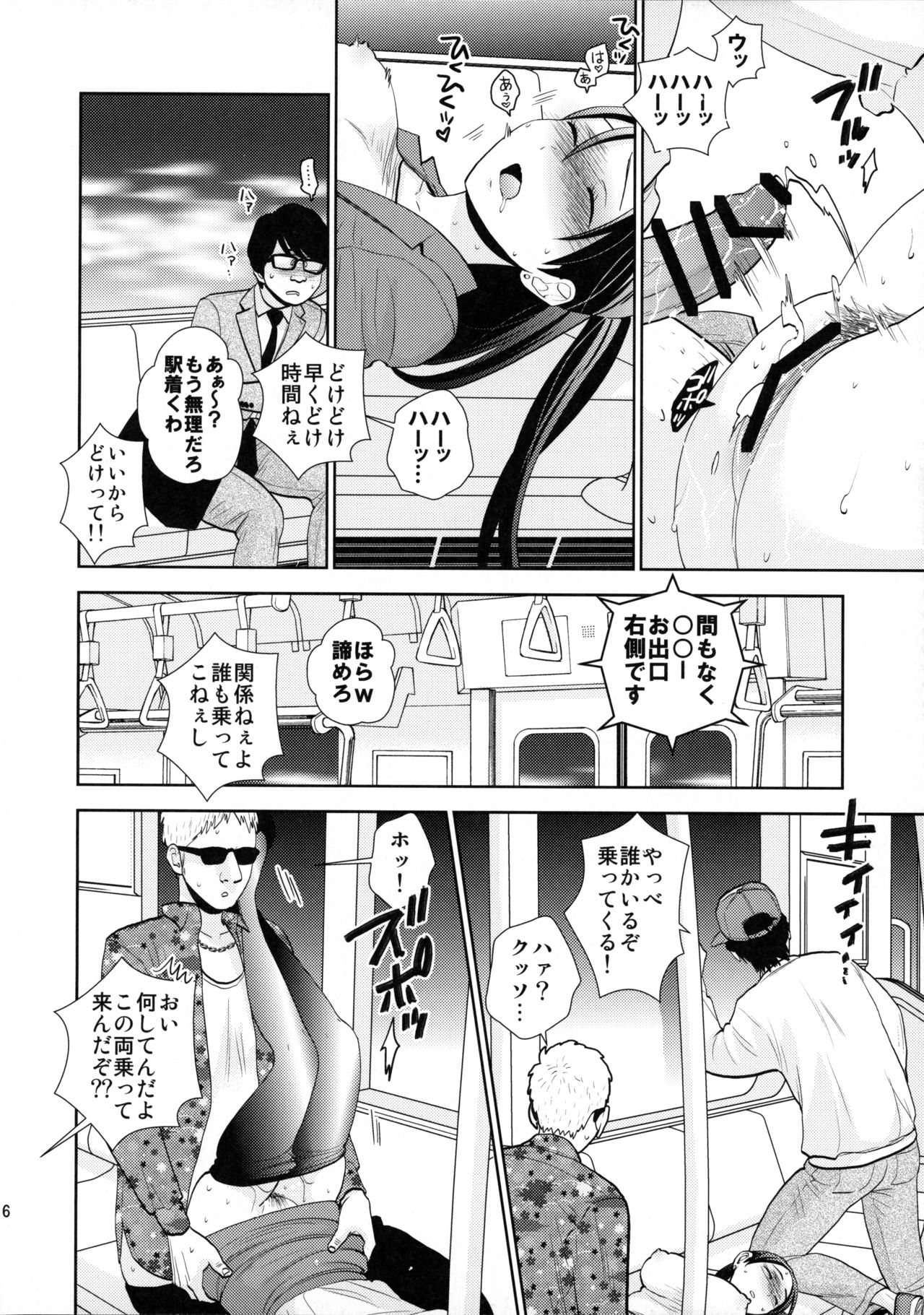 Download Shuuden Deisui Anken