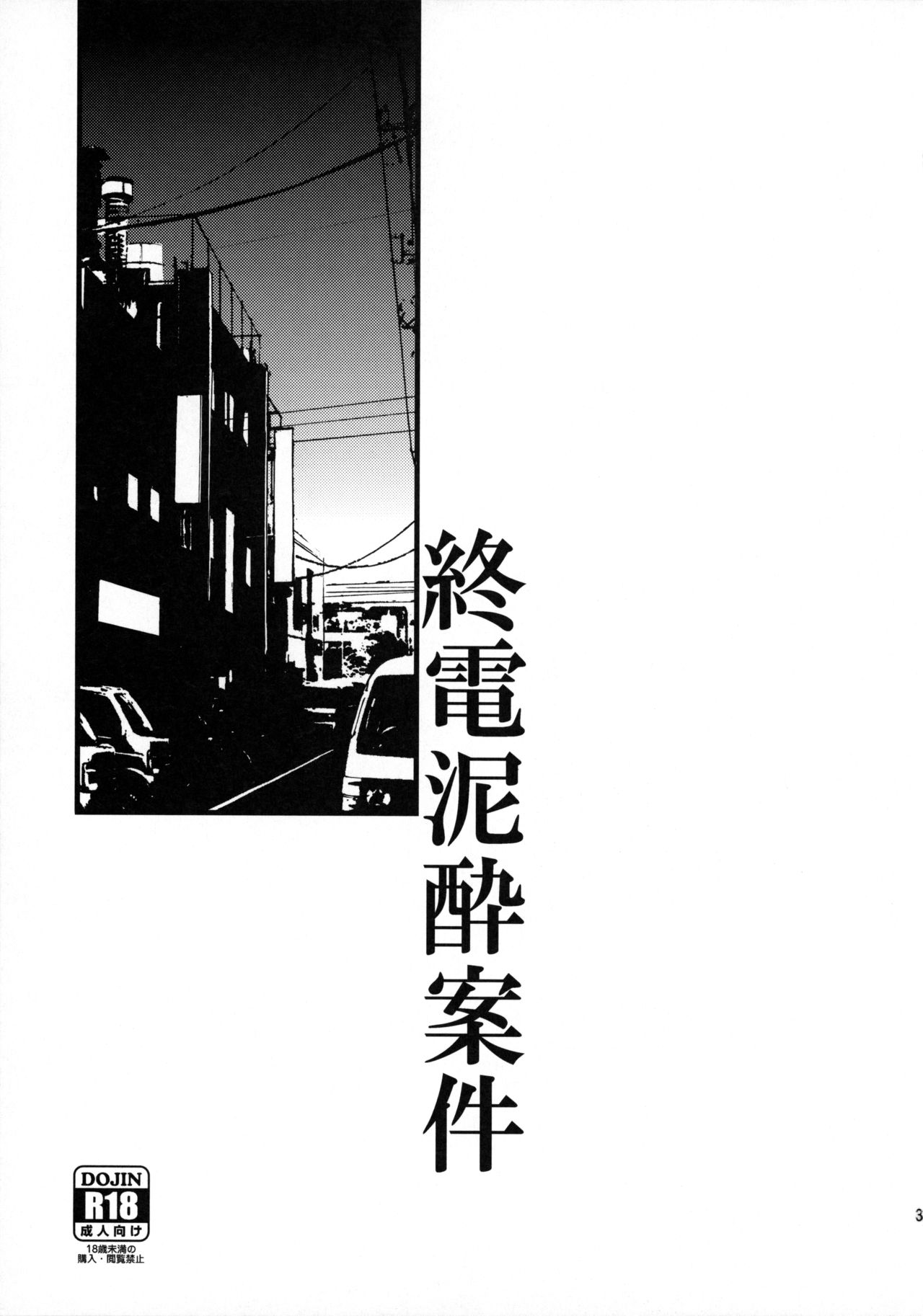 Download Shuuden Deisui Anken
