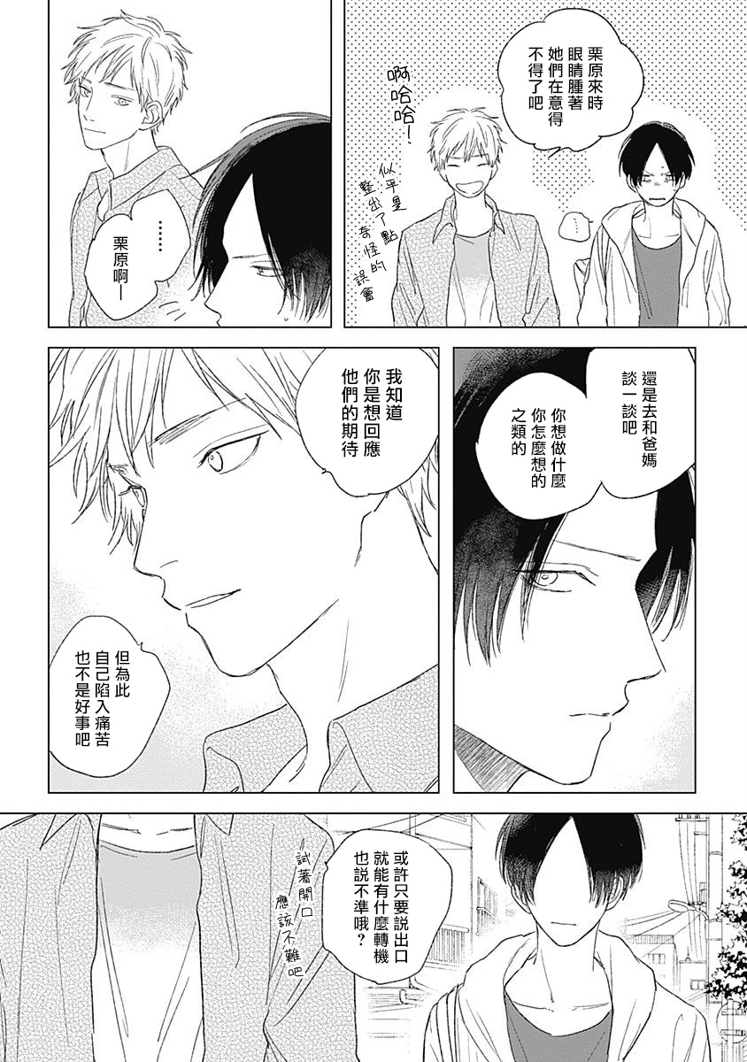 Download Mihanada Pectolite | 水色海纹石 Ch. 1-4