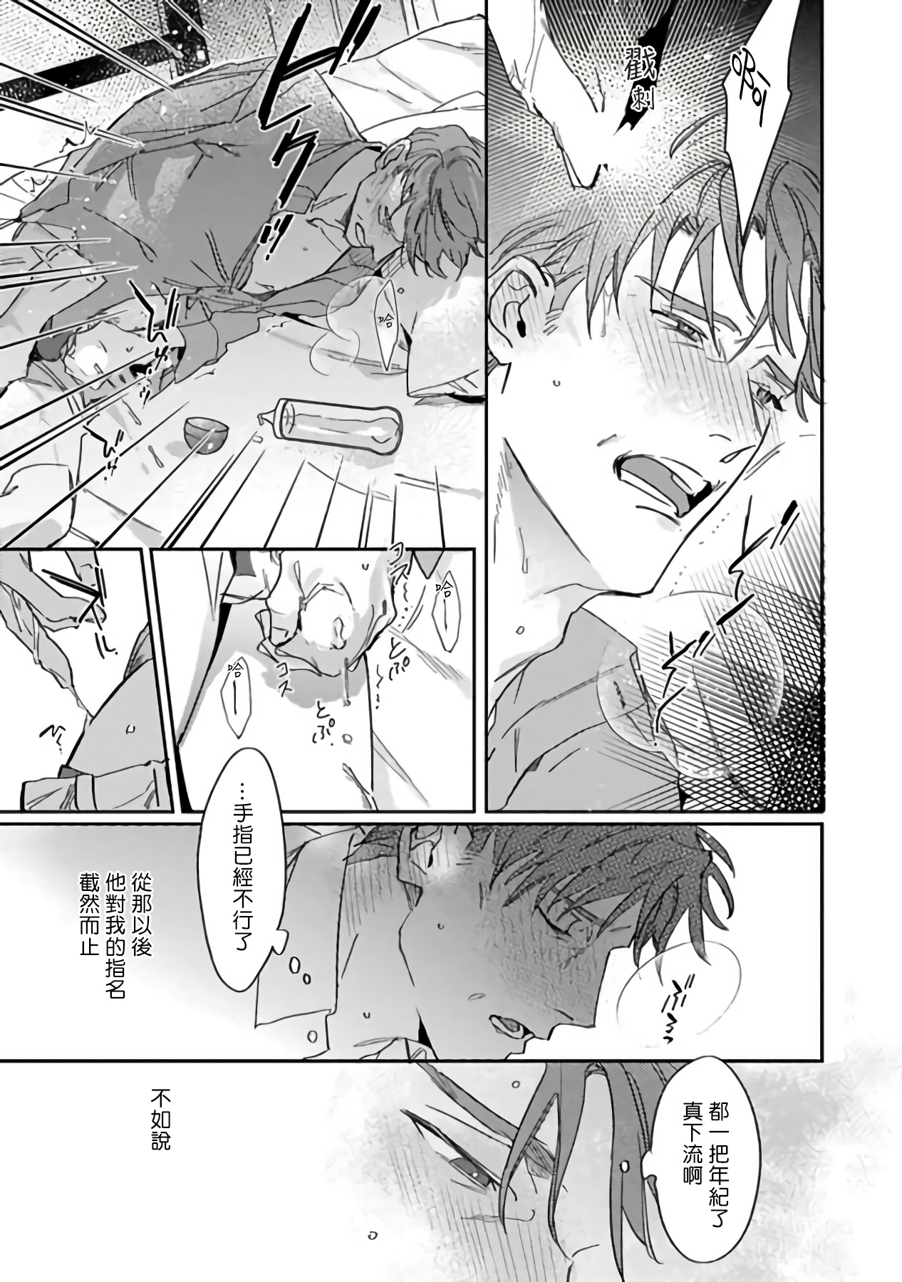 Download Akogareta Hito wa 42-sai no Shoufu Deshita | 憧憬之人是42歲的男妓