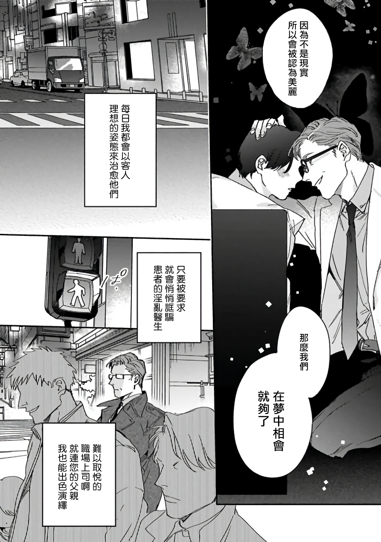 Download Akogareta Hito wa 42-sai no Shoufu Deshita | 憧憬之人是42歲的男妓