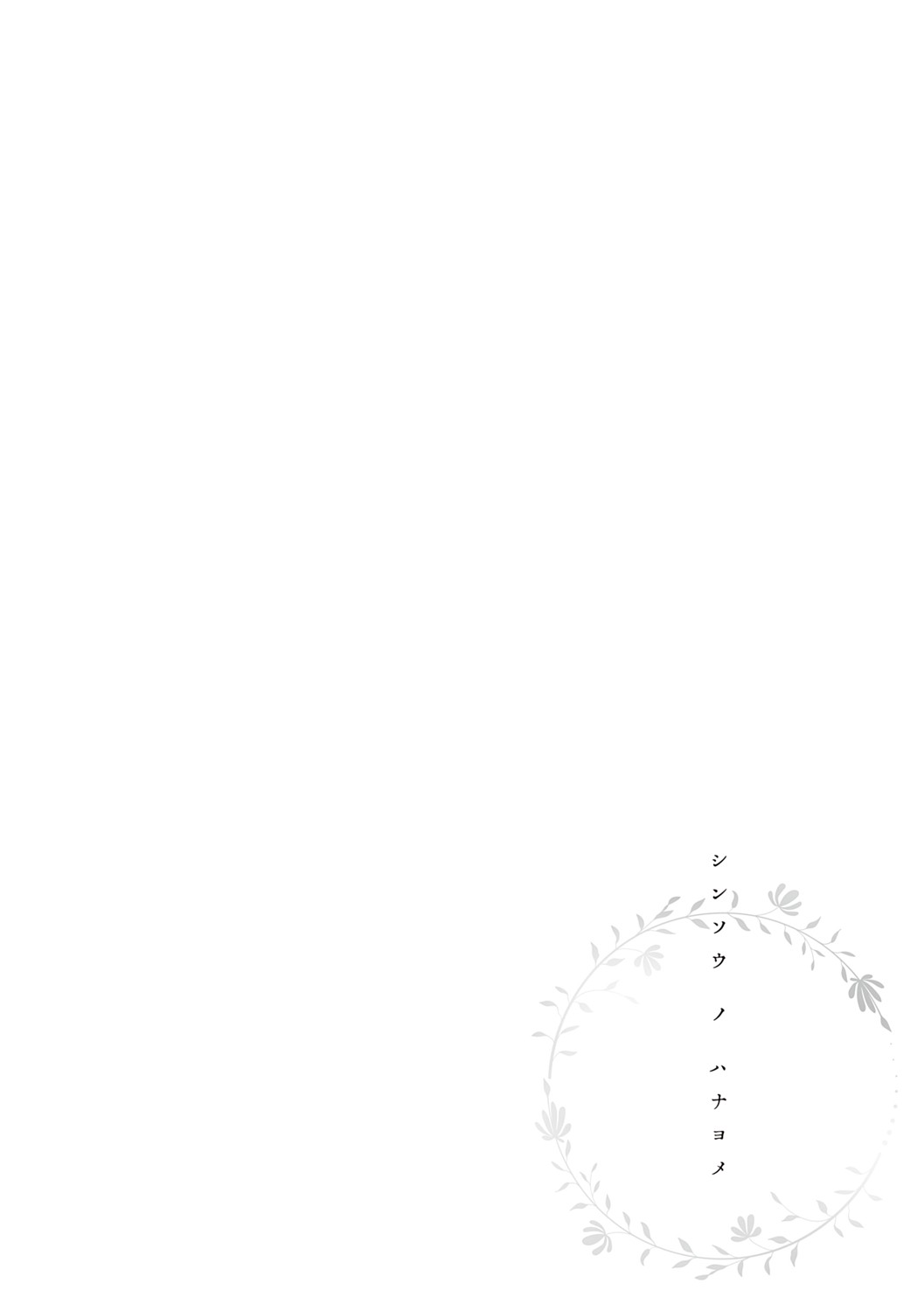 Download Shinsou no Hanayome