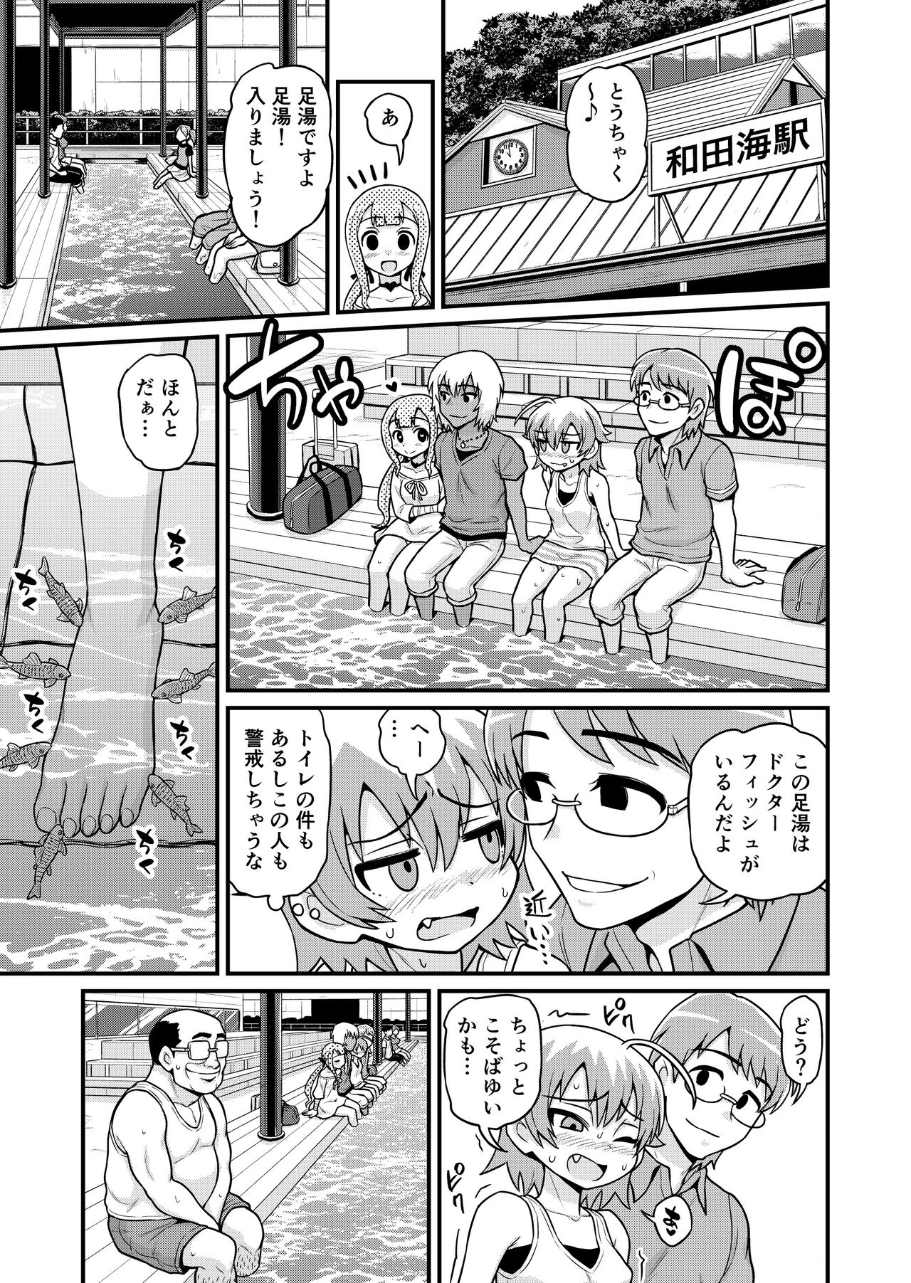 Download Sadayo ga Tanetsuki Oji-san ni Yarareru Manga