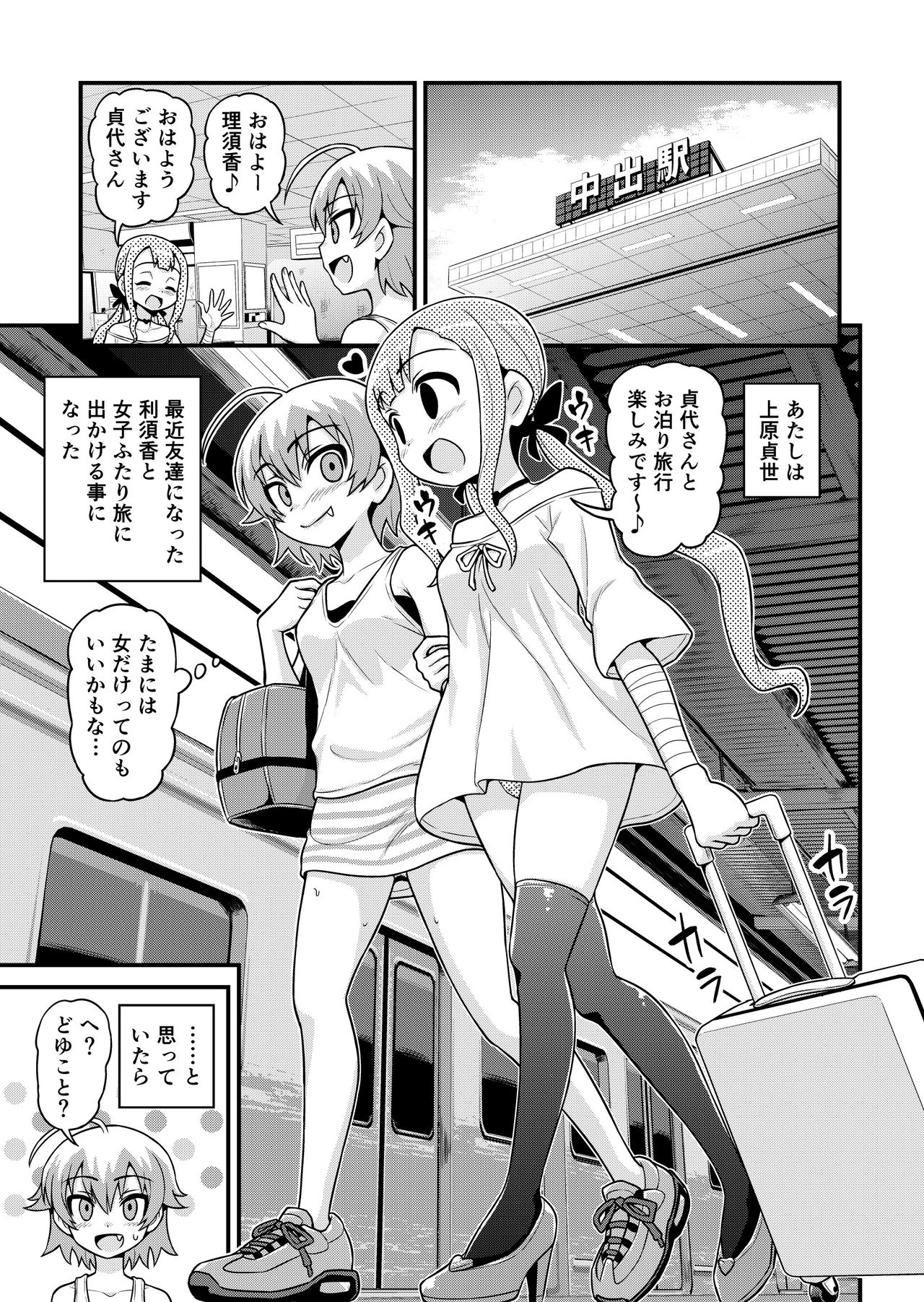 Download Sadayo ga Tanetsuki Oji-san ni Yarareru Manga