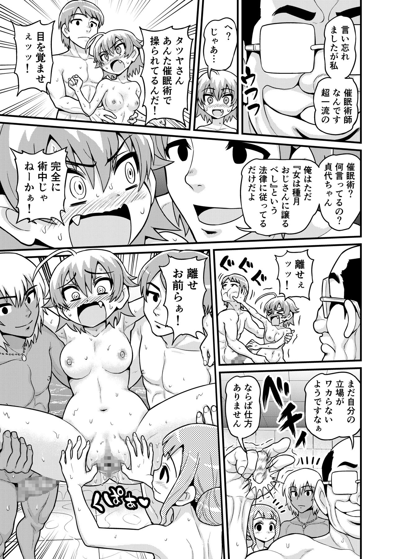 Download Sadayo ga Tanetsuki Oji-san ni Yarareru Manga