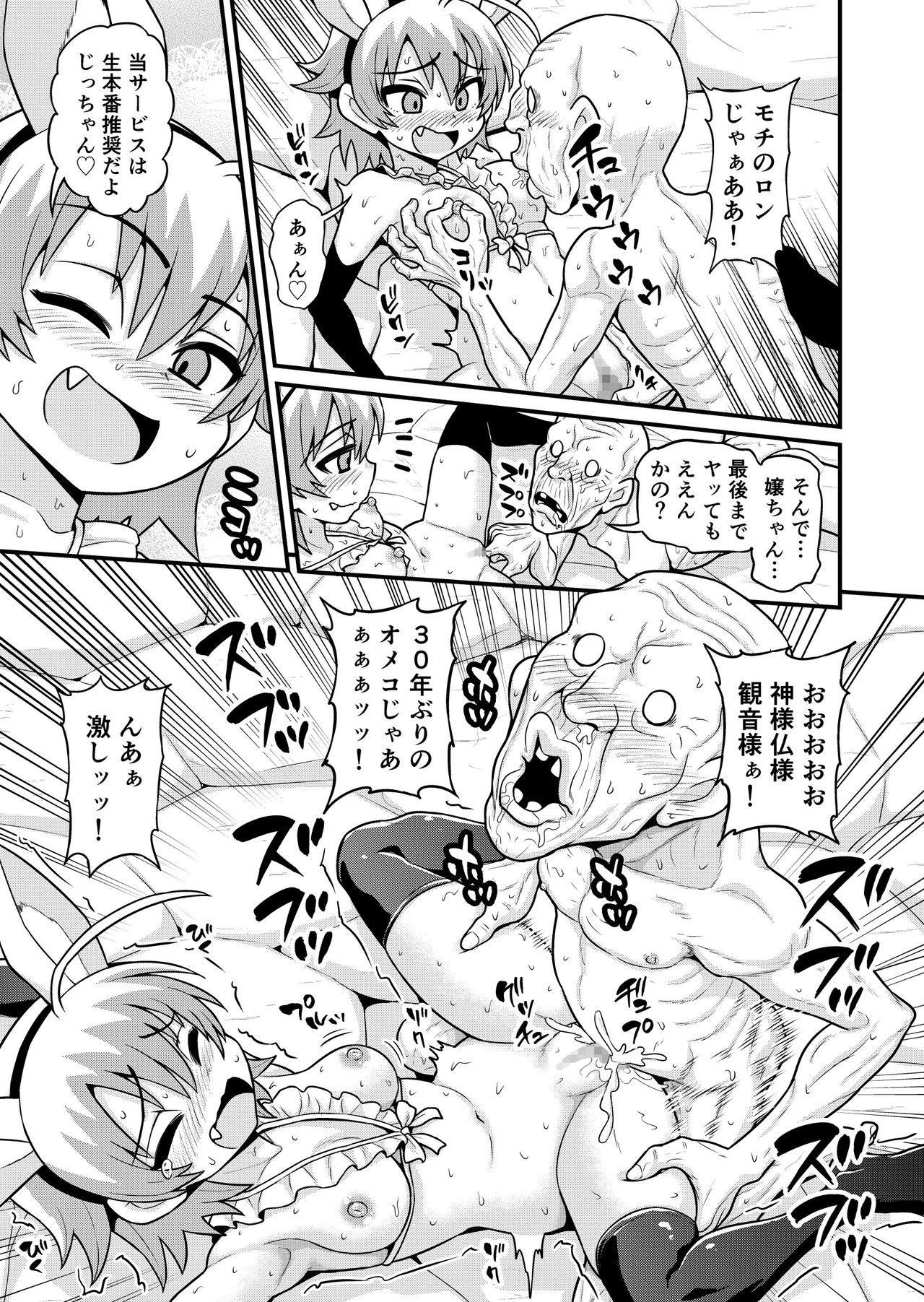 Download Sadayo ga Tanetsuki Oji-san ni Yarareru Manga