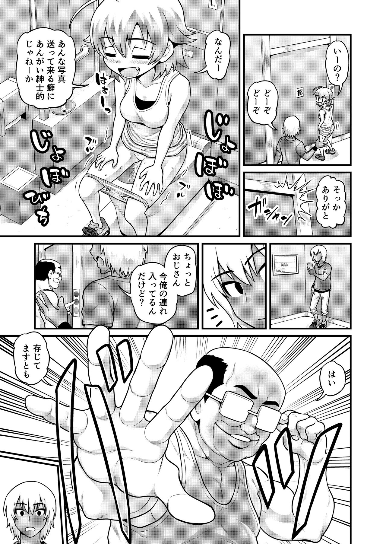 Download Sadayo ga Tanetsuki Oji-san ni Yarareru Manga