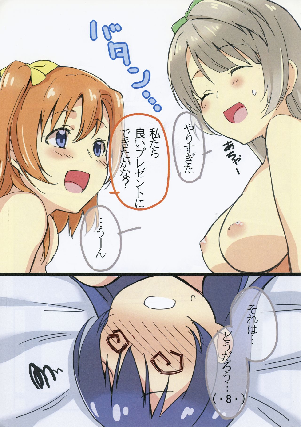 Download UMIKAN Harenchi desu!