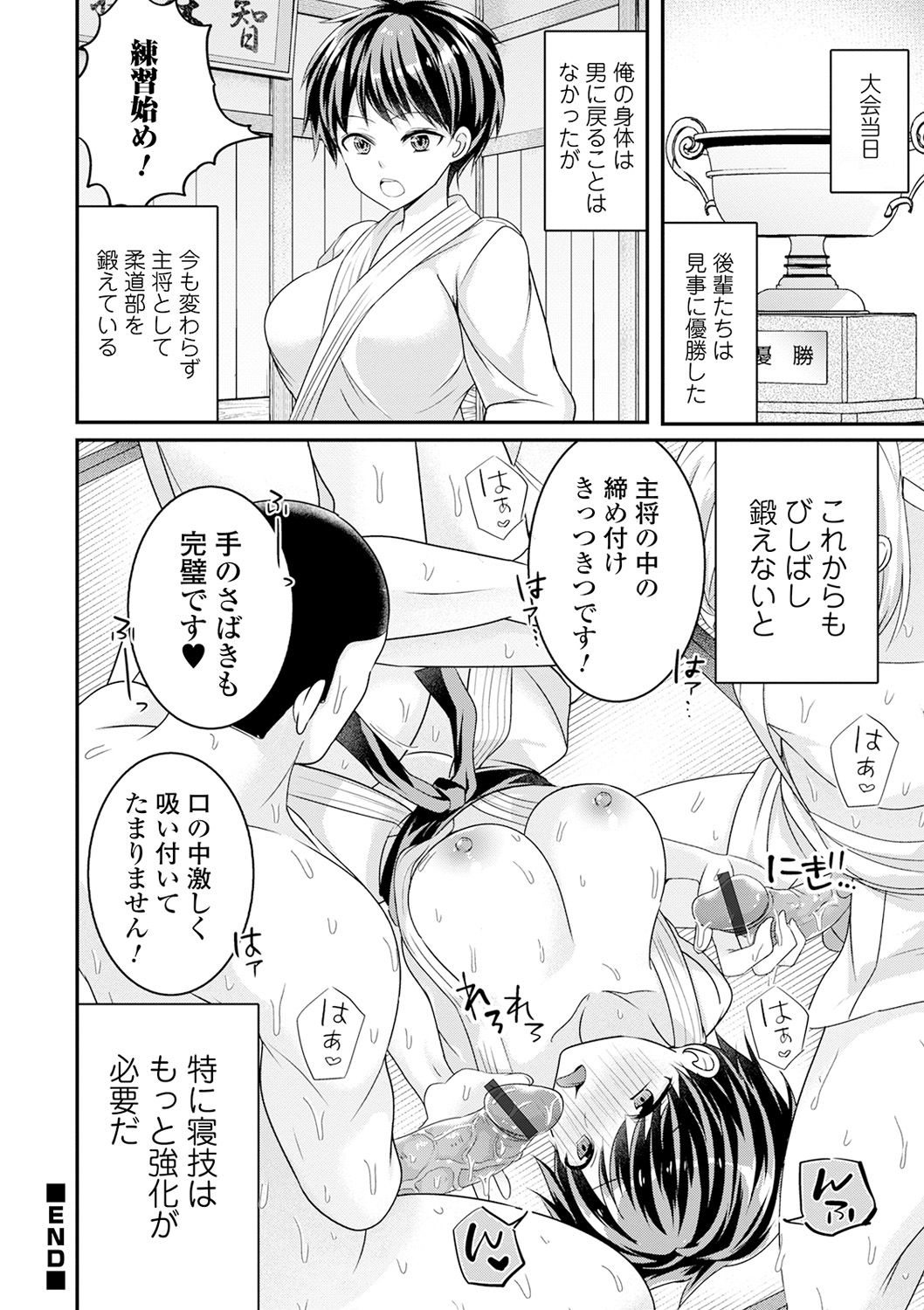 Download WEB Ban Mesuiki!! Nyotaika Yuugi Vol.06