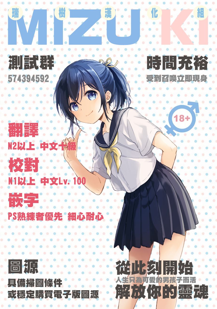 Download Totsugeki! Rinka no Josou Shounen 5.5 Otomari Pajama Hen