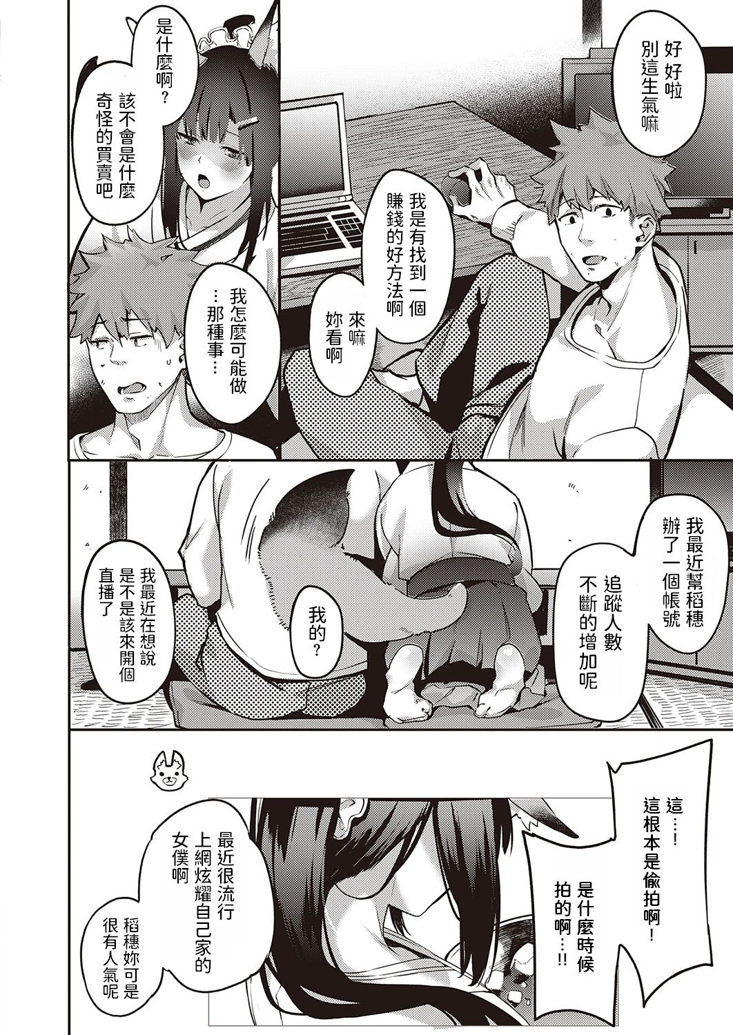 Download Ometsuke Kitsune Inaho-chan