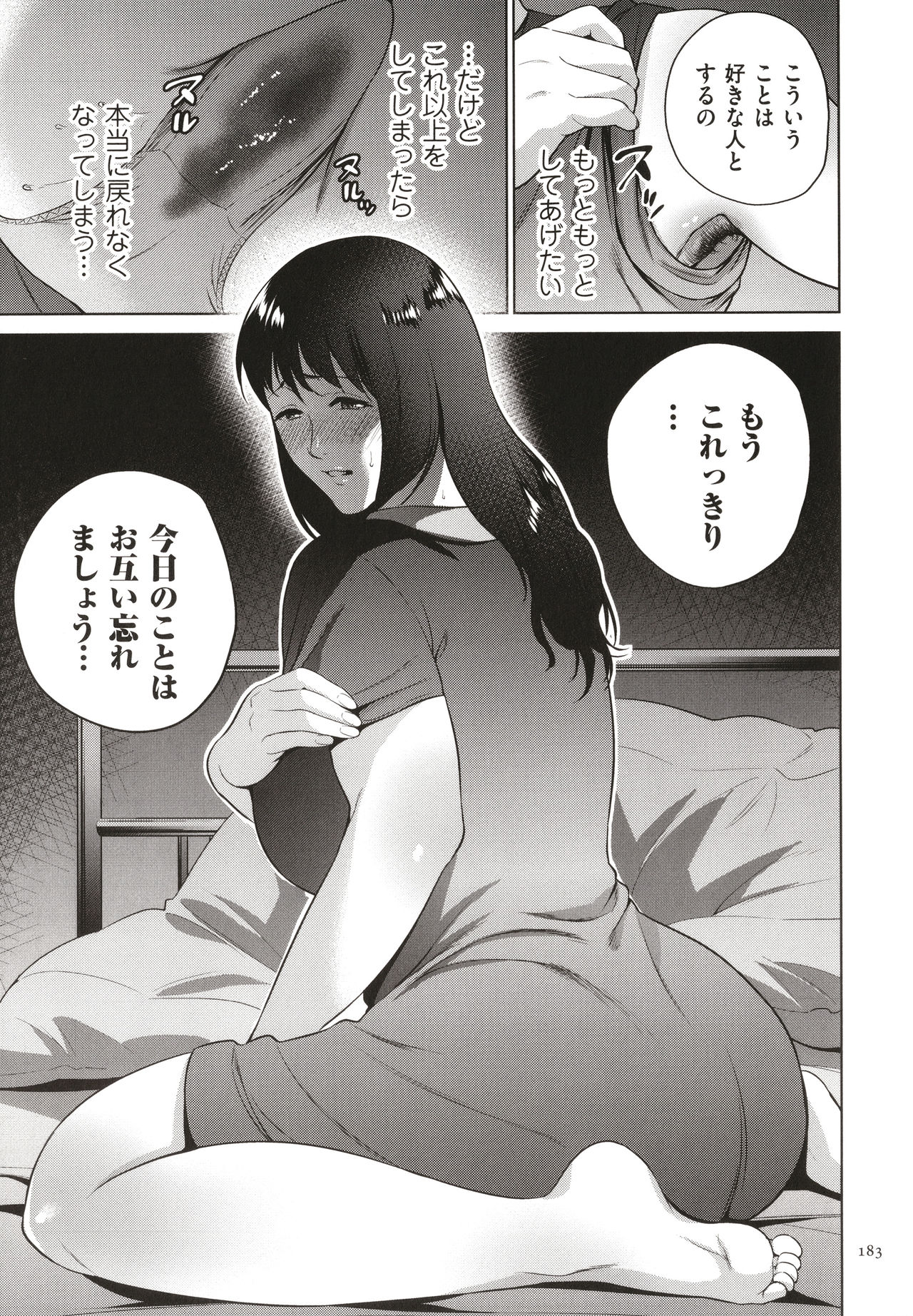 Download Mitsu Boshi Immoral