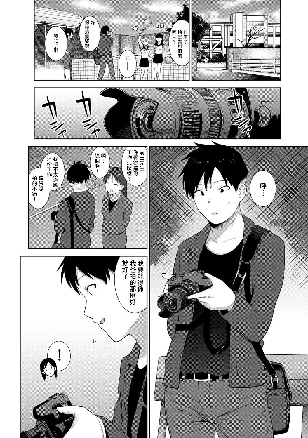 Download SotsuAl Cameraman to shite Ichinenkan Joshikou no Event e Doukou Suru Koto ni Natta Hanashi Ch. 1-10