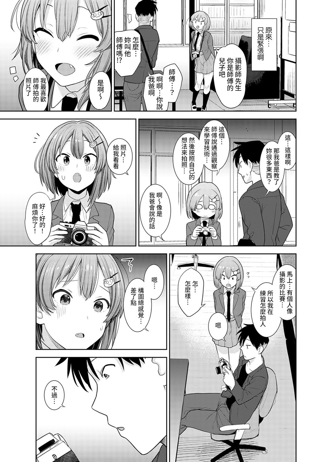 Download SotsuAl Cameraman to shite Ichinenkan Joshikou no Event e Doukou Suru Koto ni Natta Hanashi Ch. 1-10