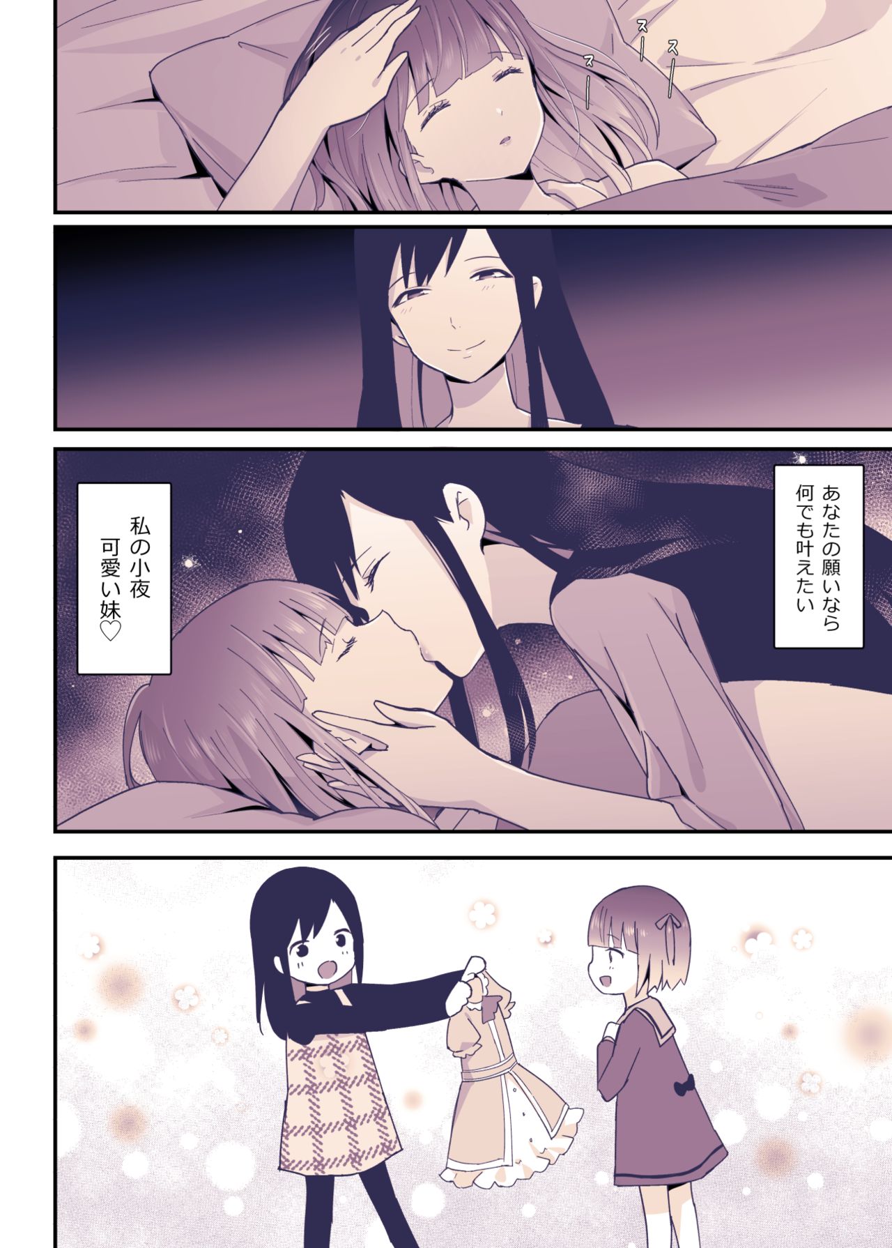 Download Boku wa Onee-chan no Imouto.