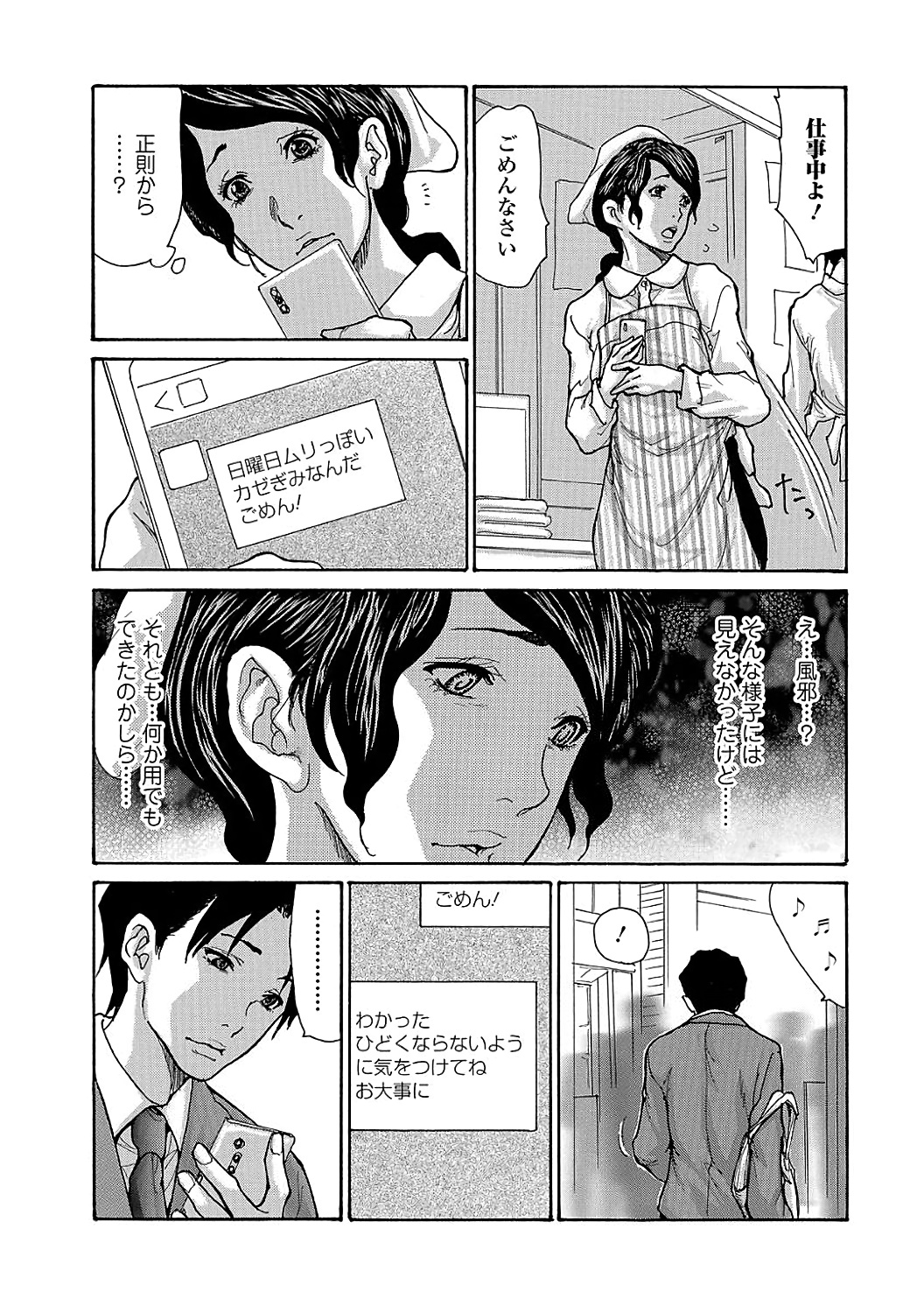 Download Haha Wa Onna De Aru 1-8