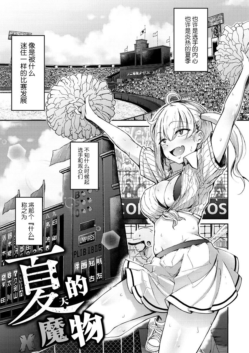 Download Sei no Mamono - Infinite libido | 性之魔物