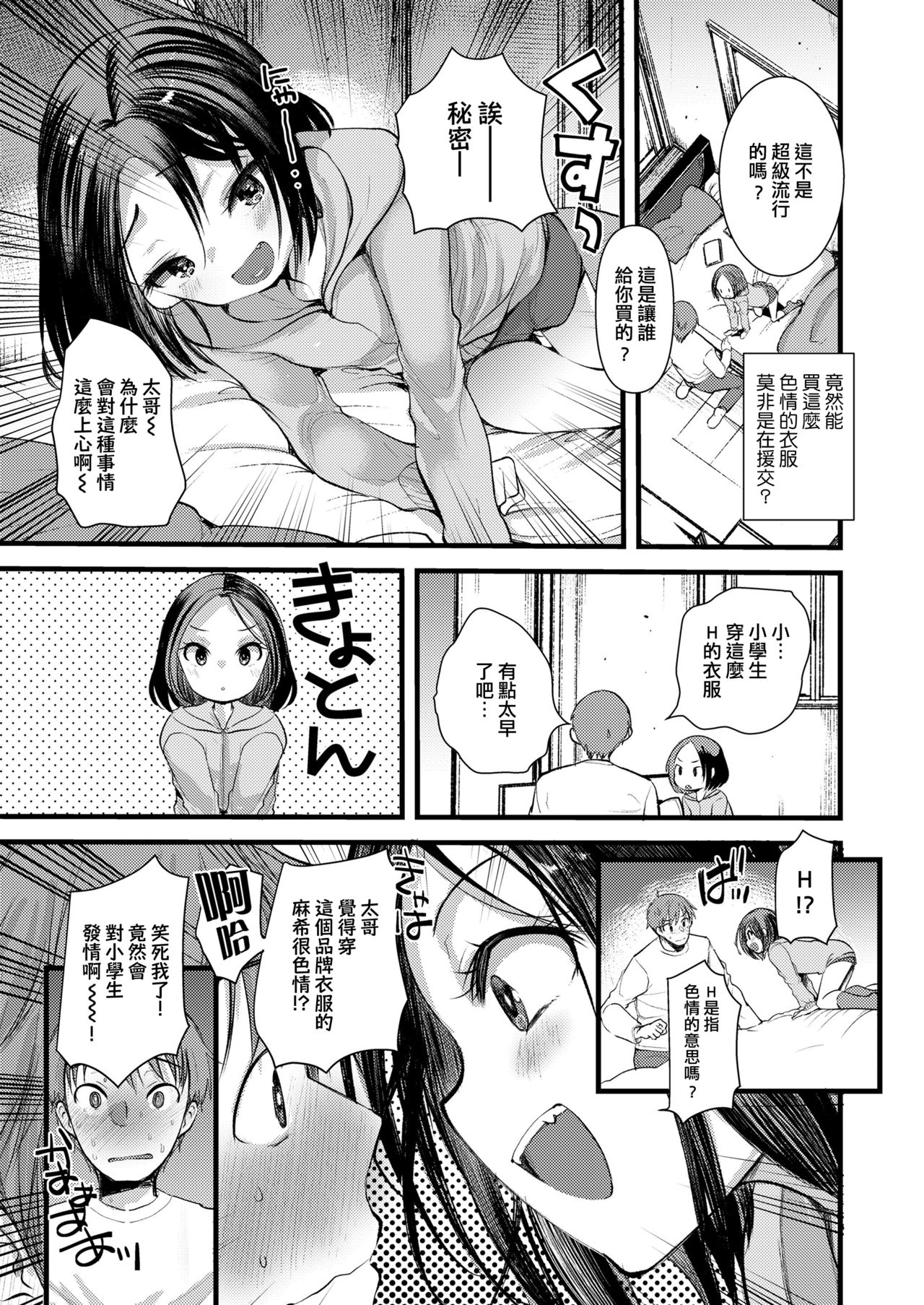 Download Itoshi no Mesugaki-sama