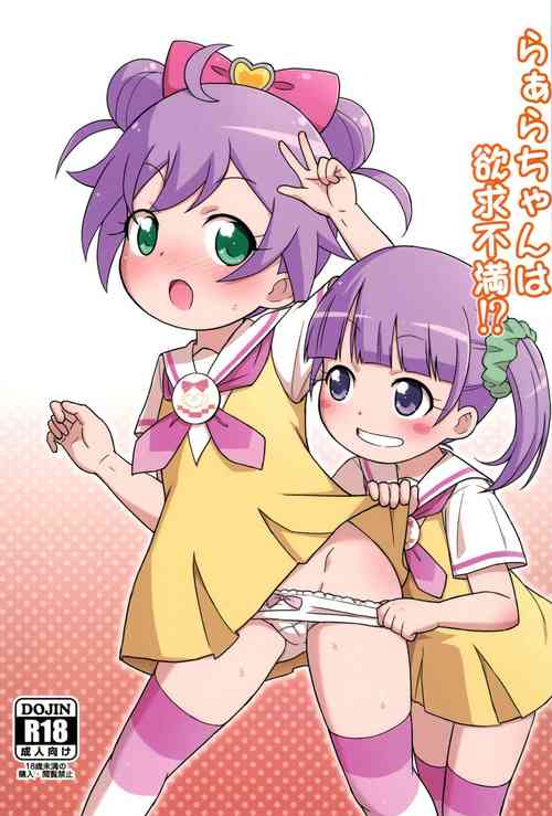 Download Laala-chan wa Yokkyuu Fuman!?