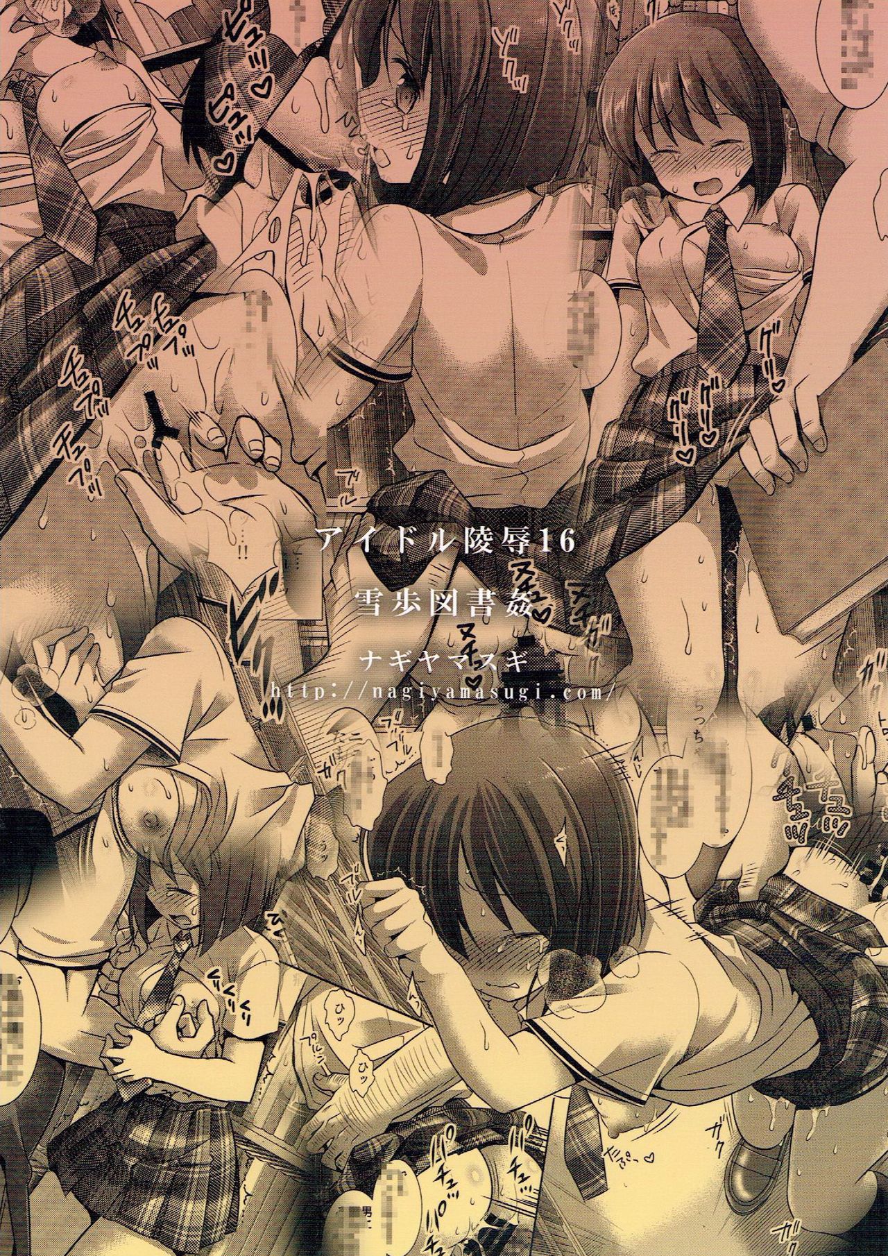 Download Idol Ryoujoku 16 Yukiho Toshokan