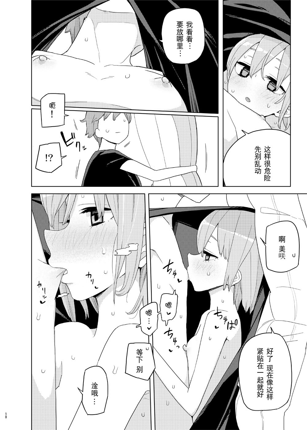 Download Imouto to Kyuushuu Gokko