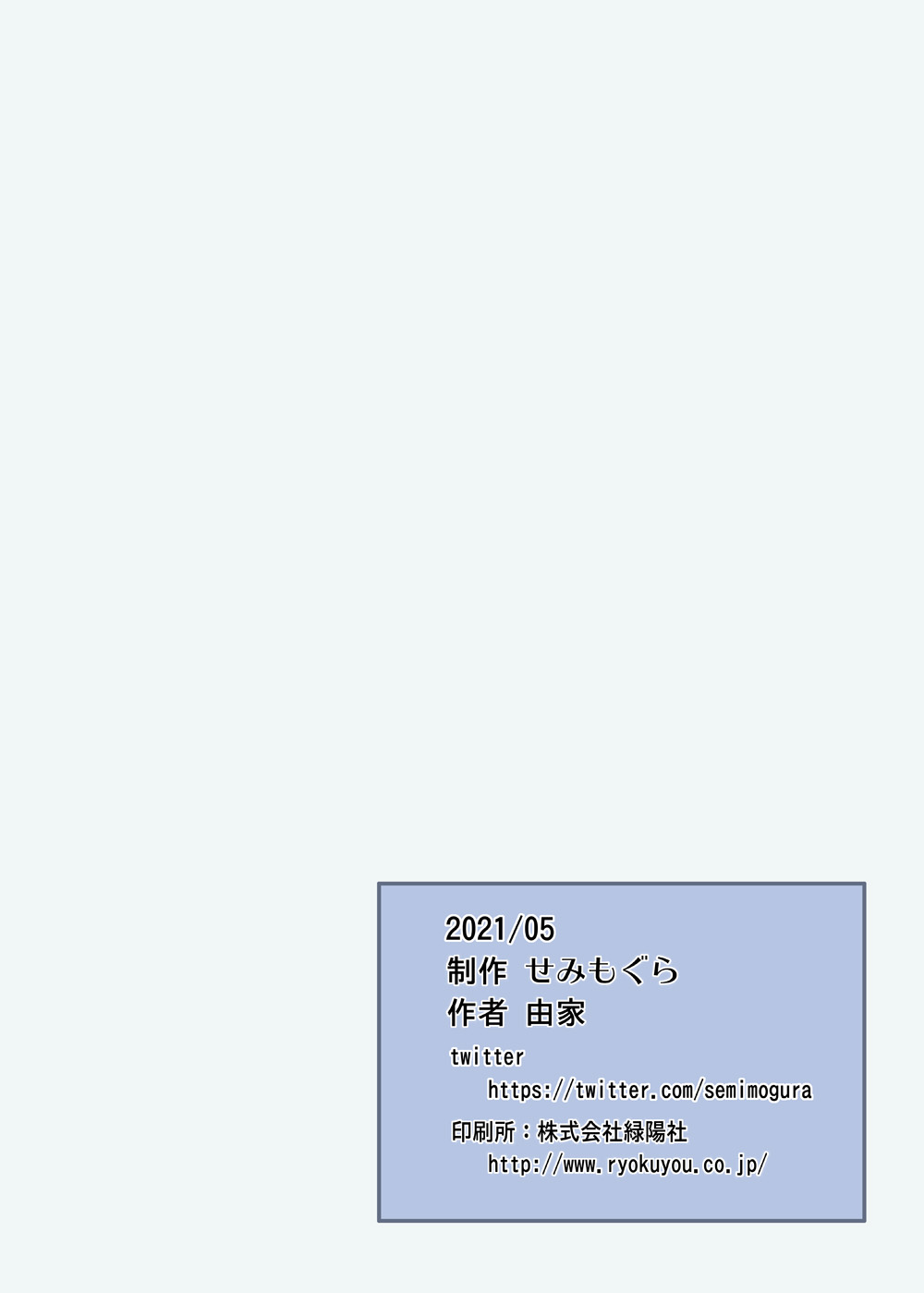 Download Imouto to Kyuushuu Gokko