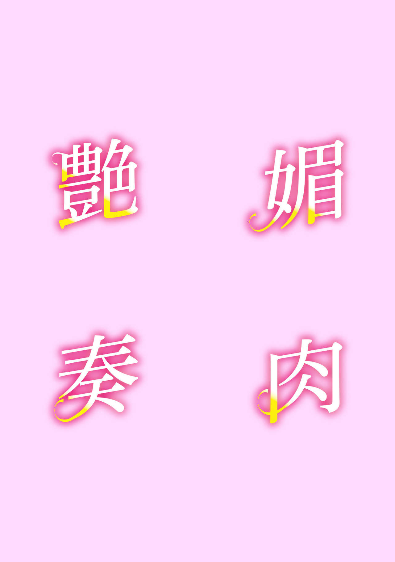 Download Koushite Mama wa Boku no Onna ni Natta