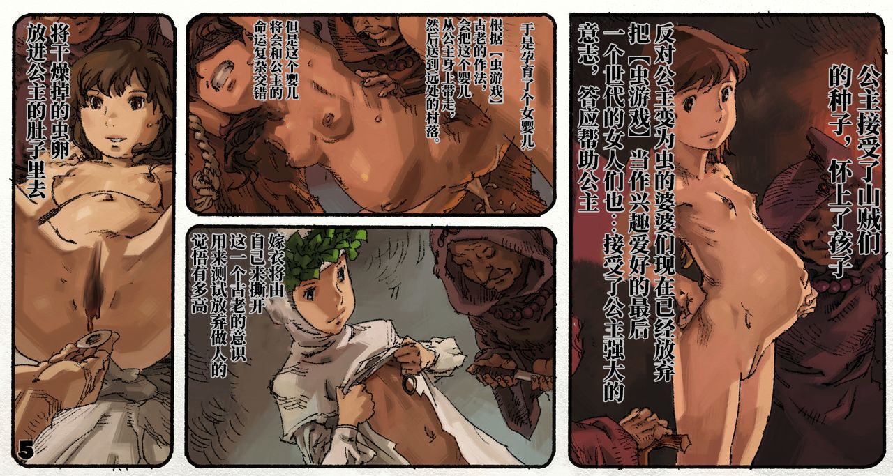 Download Mushi Mezuru Himegimi 4