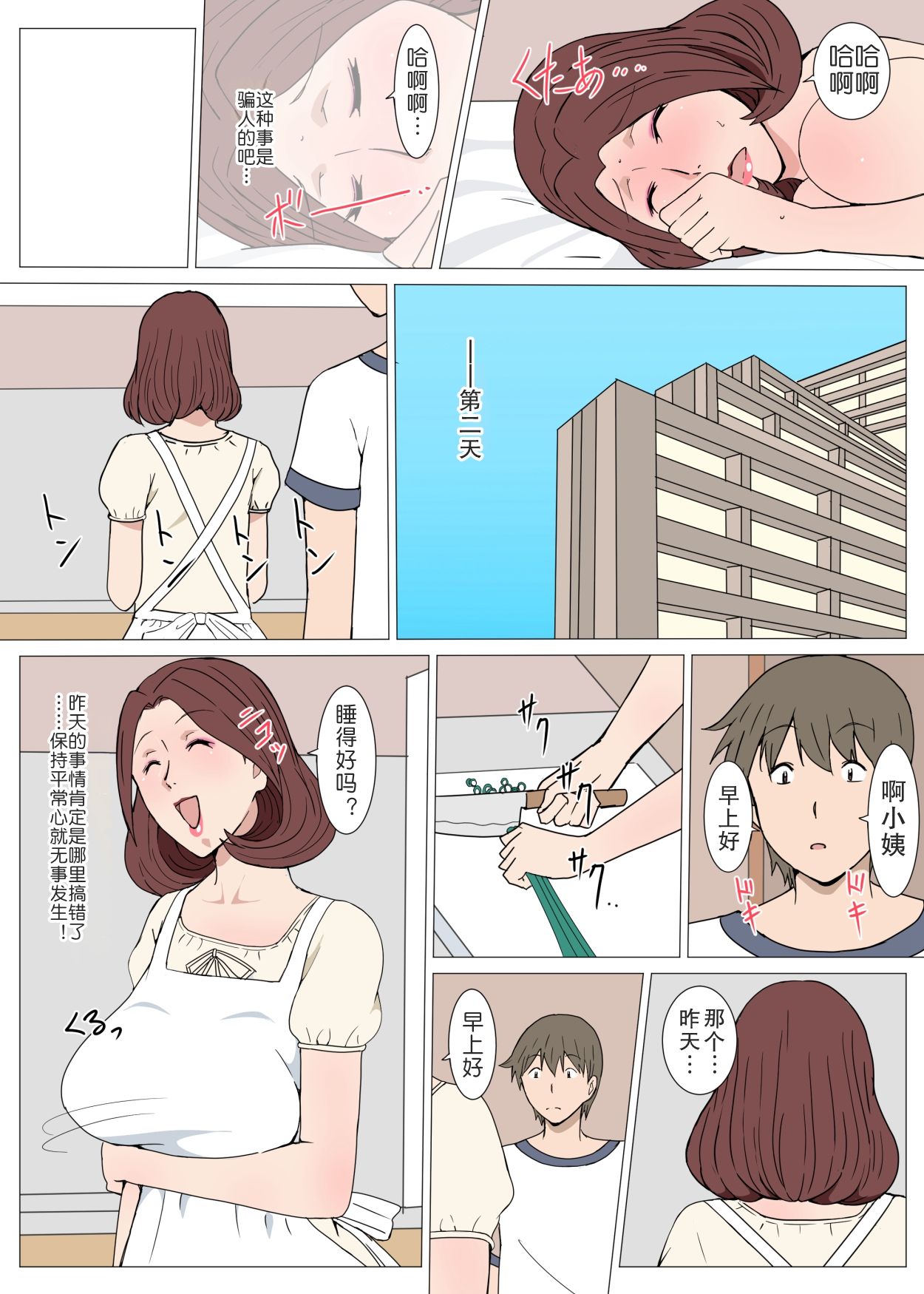 Download Obakai H Shitara Tomaranaku Natta Hanashi | 和小姨一发而不可收拾的故事
