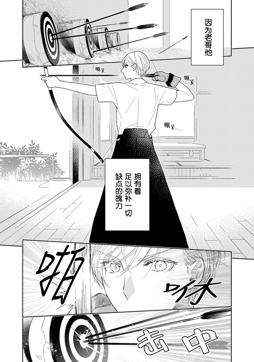 Download Aniki no ichiban Oishii Tokoro | 老哥最可口的部位 act.1—4
