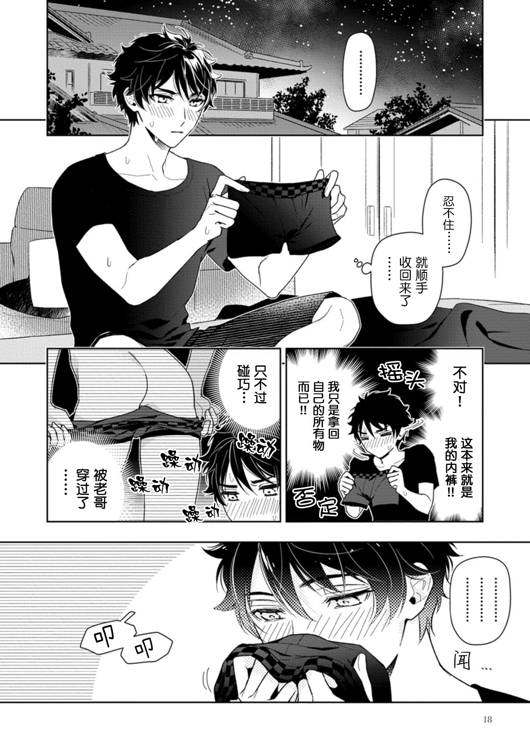Download Aniki no ichiban Oishii Tokoro | 老哥最可口的部位 act.1—4