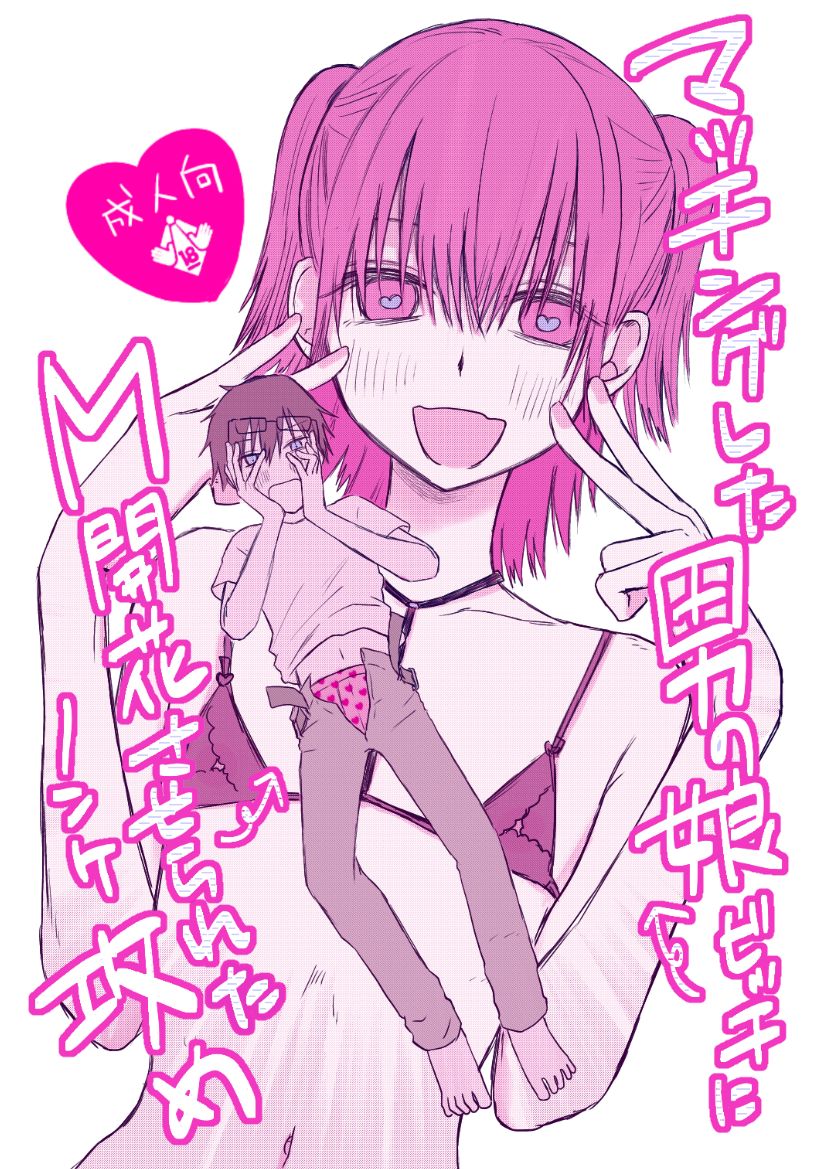 Download Matching shita Otokonoko Bitch ni M Kaika saserareta Nonke Zeme