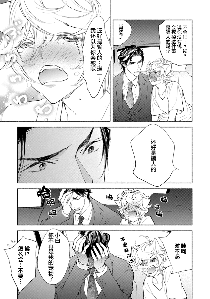 Download Kemono wa Oku made Aisaretai