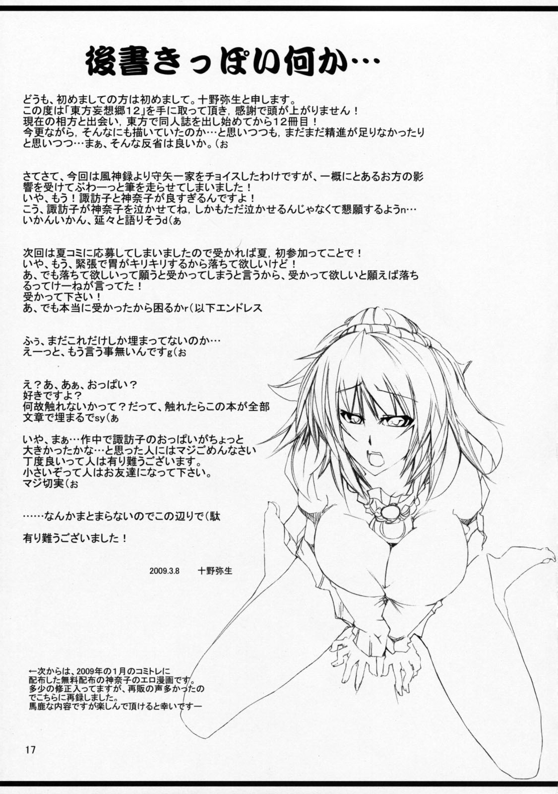Download Touhou Mousou Kyou 12