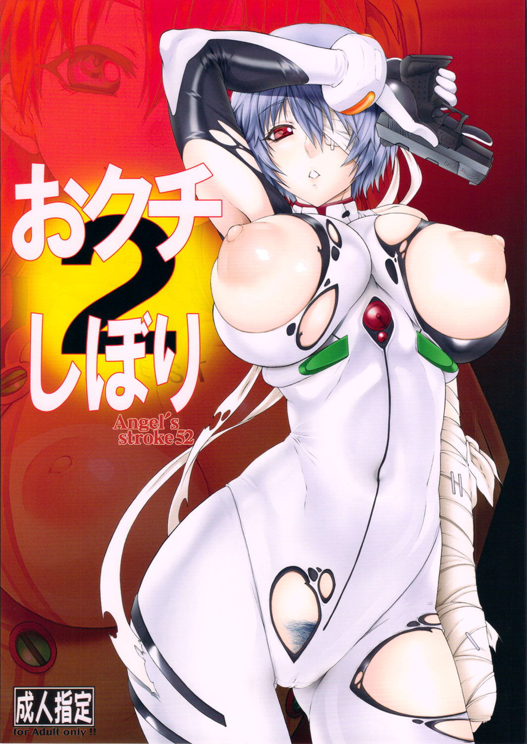 Download Angel's stroke 52 Okuchi Shibori 2
