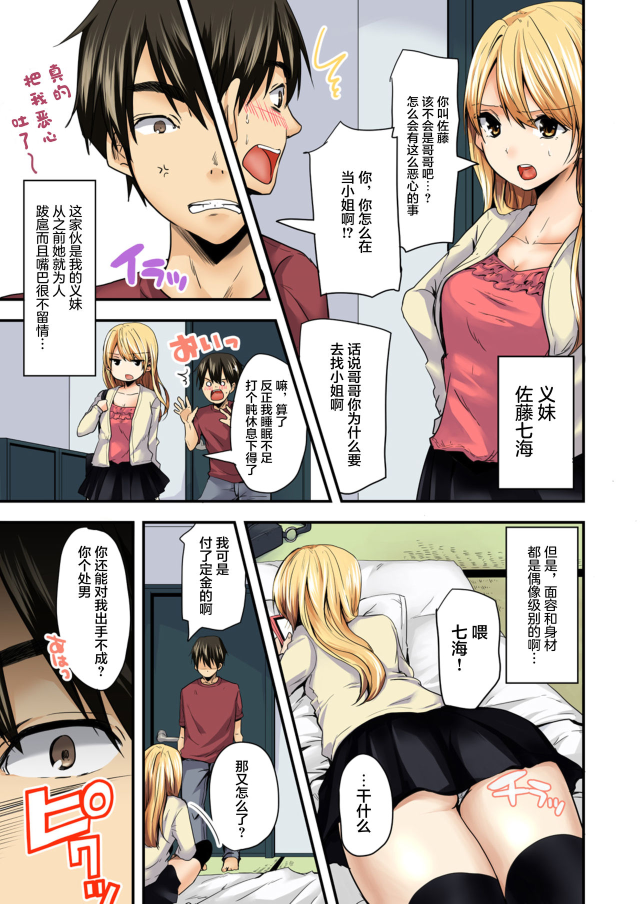 Download デリヘル妹～むっちりスケベな体がけしからんので兄である俺がお仕置きを～フルカラー