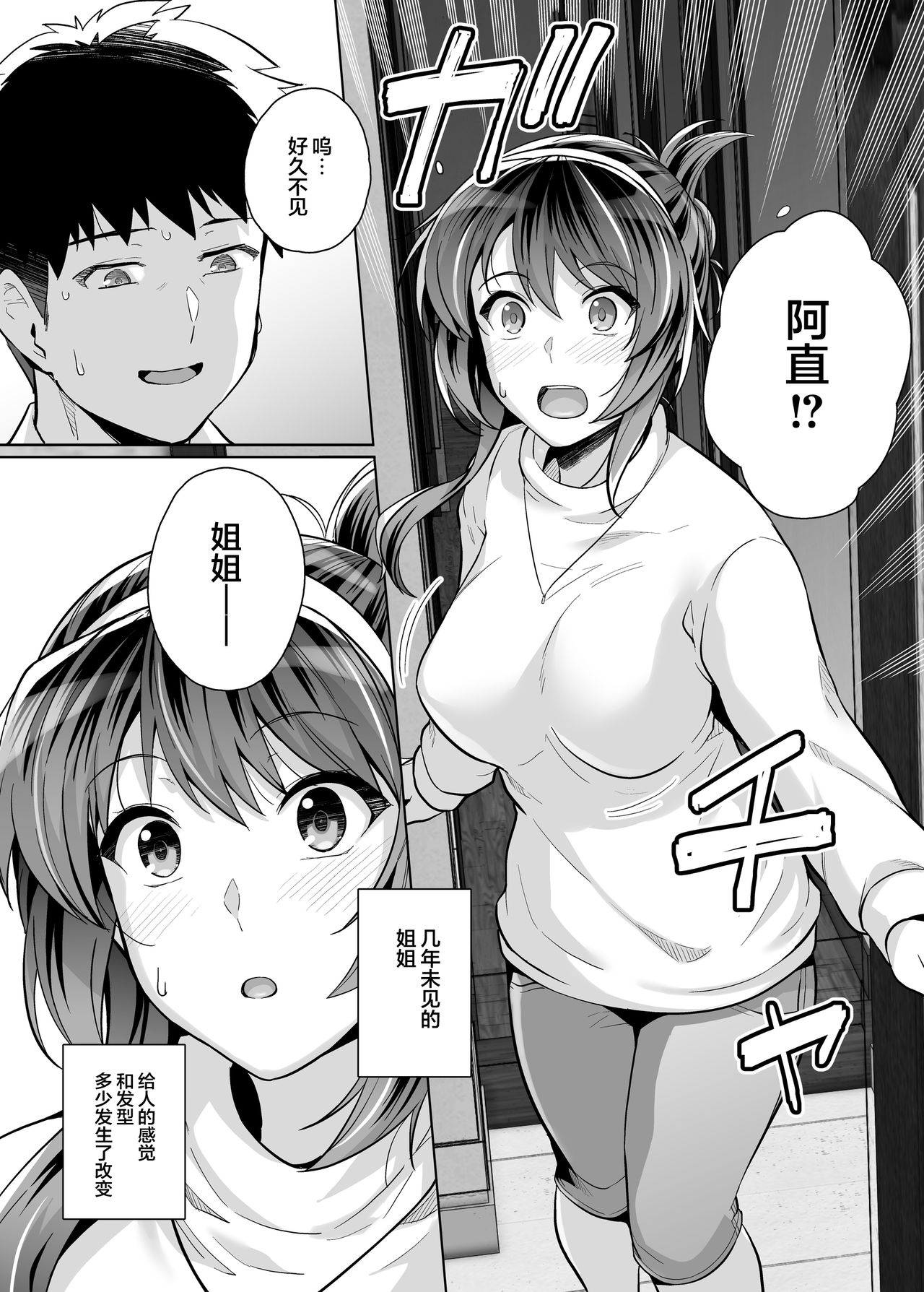Download Ane wa Oyaji ni Dakareteru 3